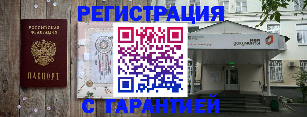 прописка штамп в Усть-Джегуте